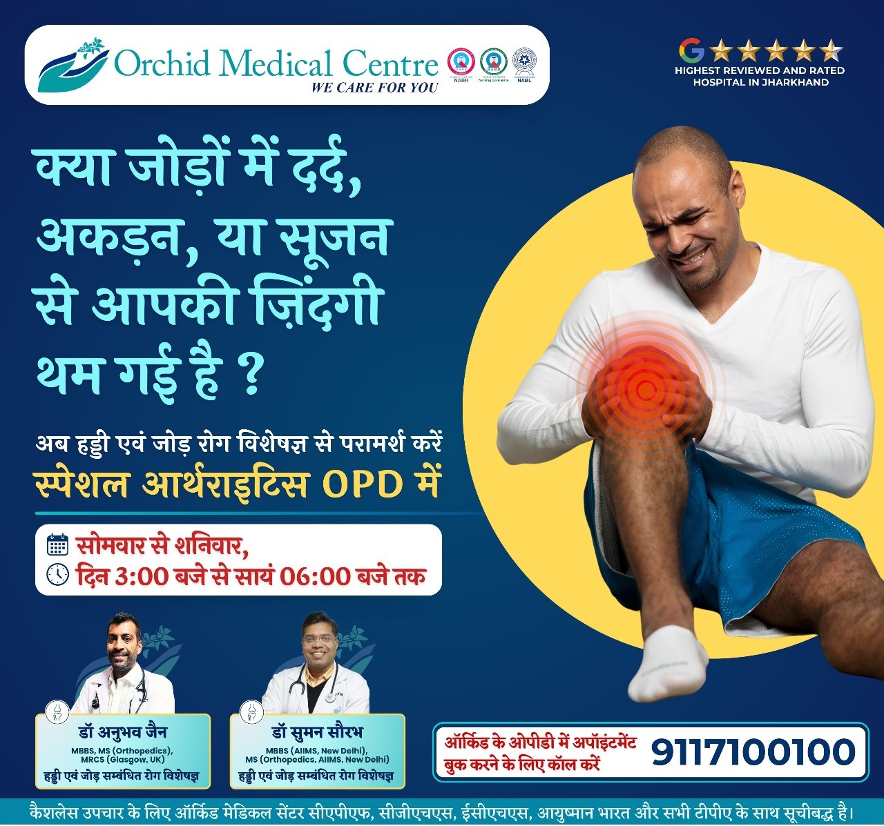 Orchid Medical Centre: Get Patient-Centric Care from Orthopaedic Doctors in Ranchi 